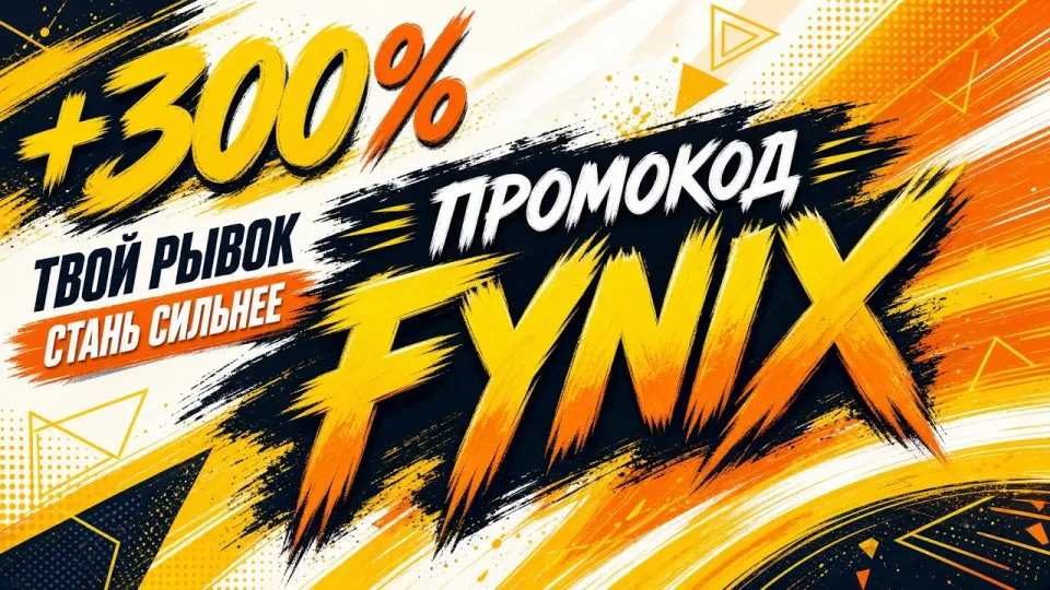 МЕЛБЕТ ОБЗОР ПРОМОКОД - FYNIX +300%